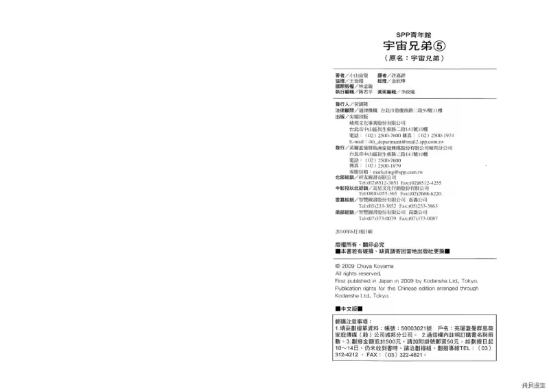 宇宙兄弟_h 第05卷 第113页