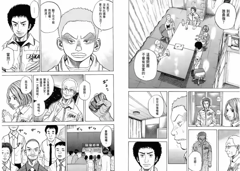 宇宙兄弟_h 第05卷 第12页