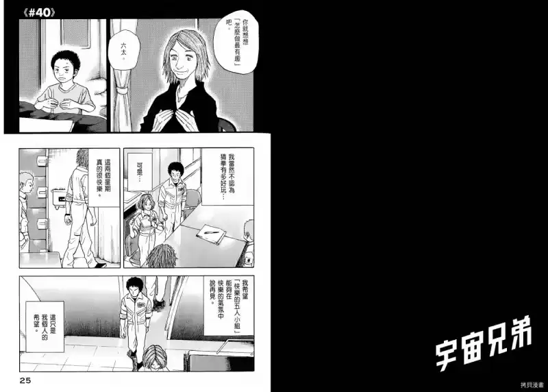 宇宙兄弟_h 第05卷 第14页