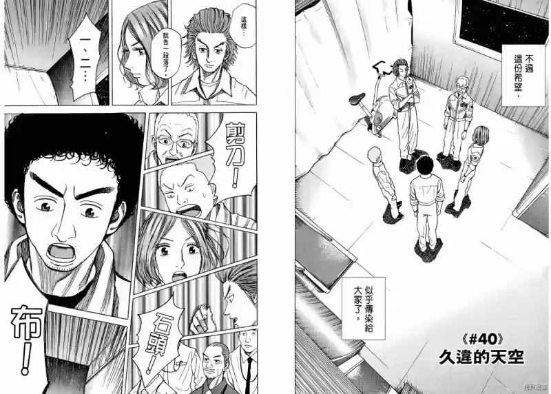 宇宙兄弟_h 第05卷 第15页