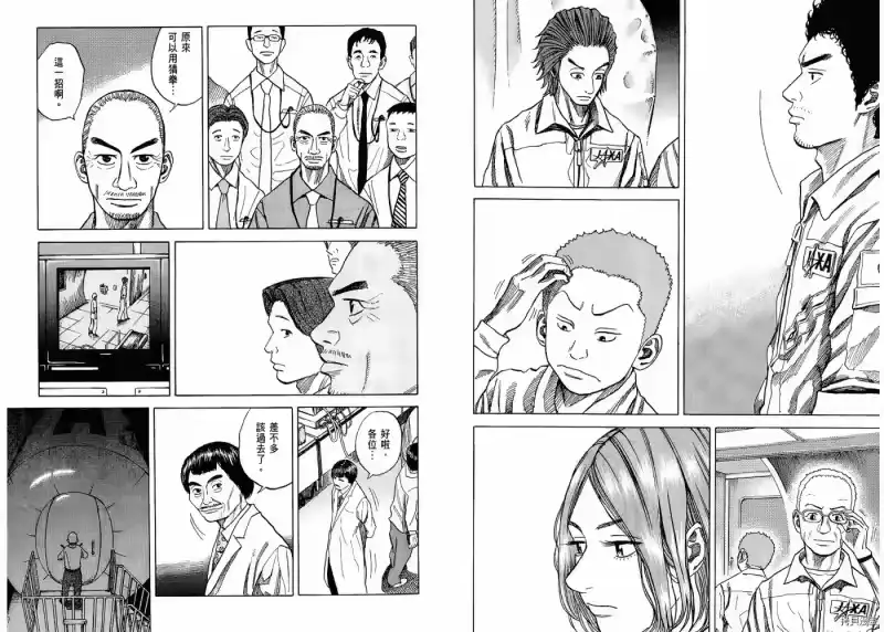 宇宙兄弟_h 第05卷 第17页