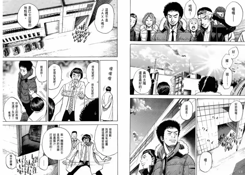 宇宙兄弟_h 第05卷 第20页