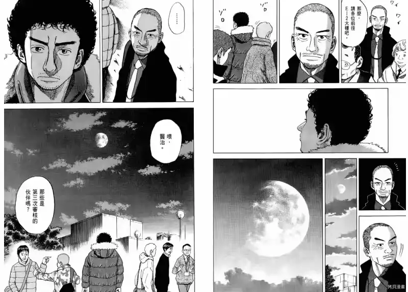 宇宙兄弟_h 第05卷 第21页