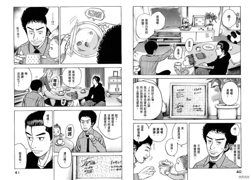 宇宙兄弟_h 第05卷 第22页