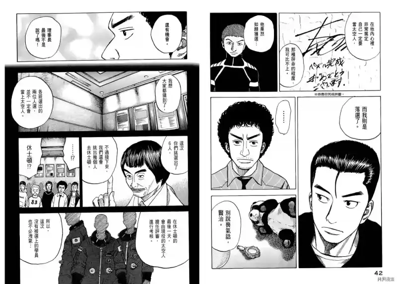宇宙兄弟_h 第05卷 第23页