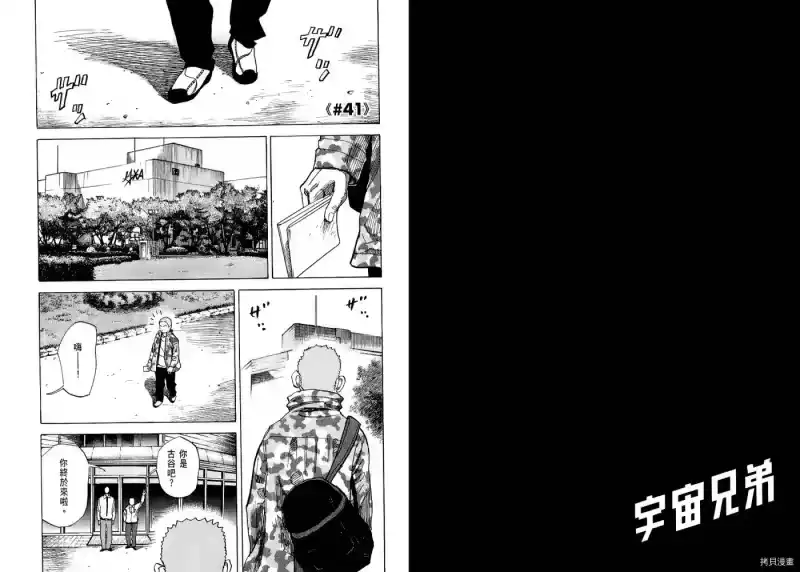 宇宙兄弟_h 第05卷 第25页