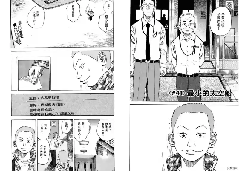 宇宙兄弟_h 第05卷 第26页