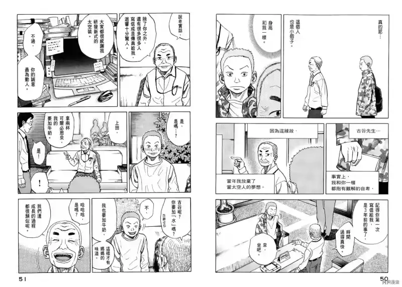 宇宙兄弟_h 第05卷 第27页