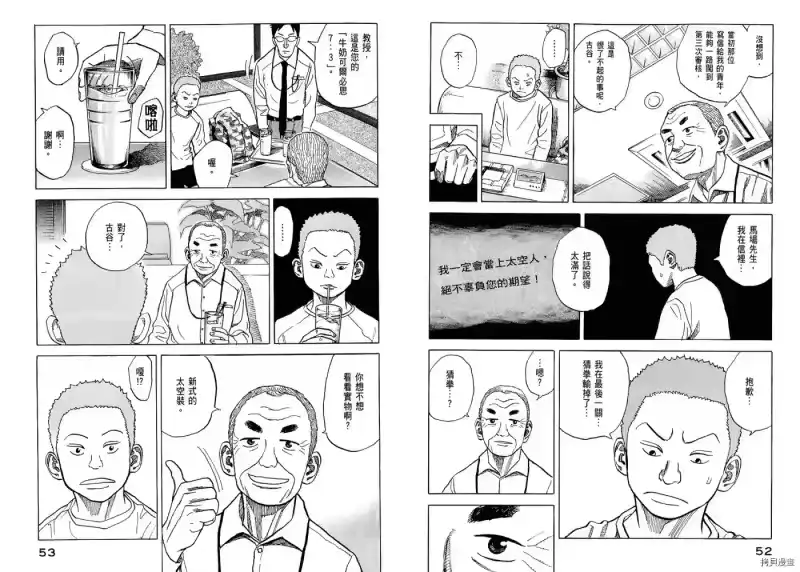 宇宙兄弟_h 第05卷 第28页