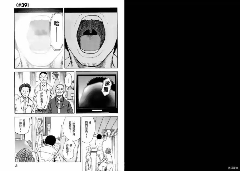 宇宙兄弟_h 第05卷 第3页