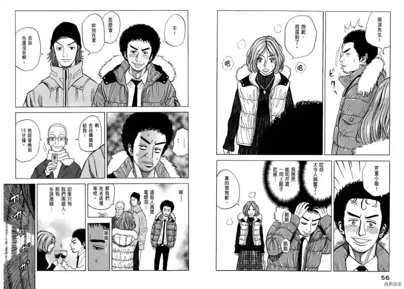 宇宙兄弟_h 第05卷 第30页