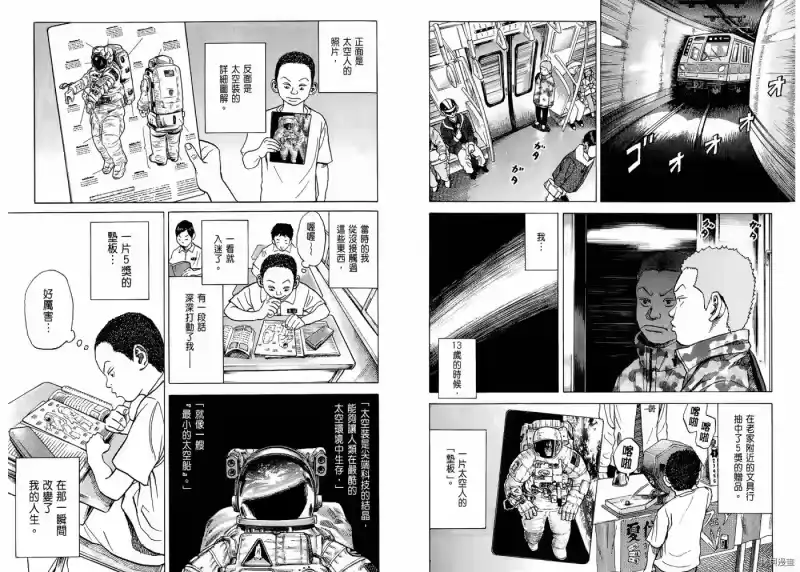 宇宙兄弟_h 第05卷 第31页