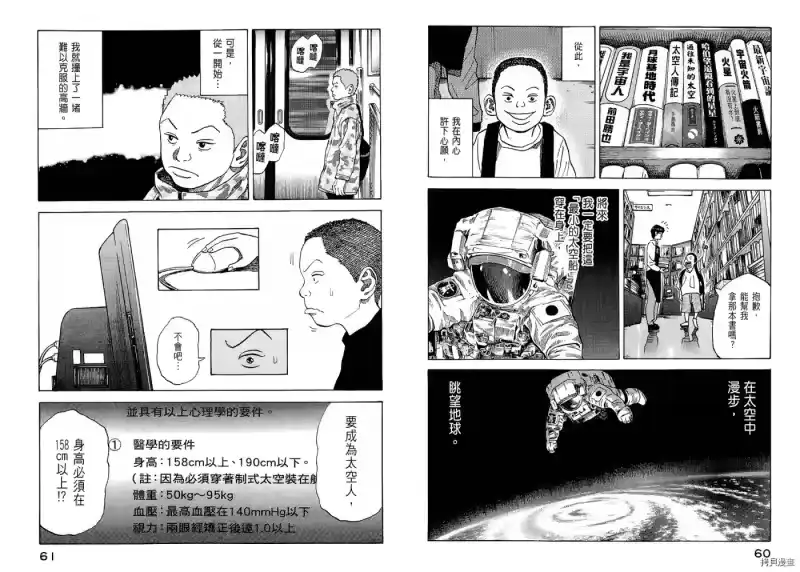 宇宙兄弟_h 第05卷 第32页