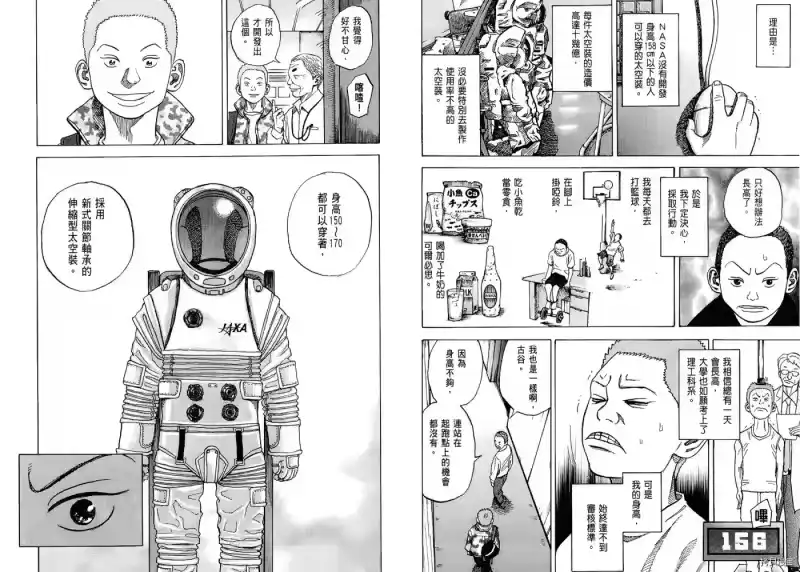 宇宙兄弟_h 第05卷 第33页