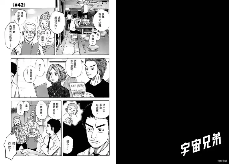 宇宙兄弟_h 第05卷 第36页