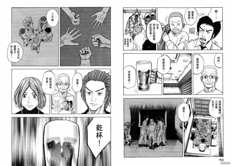 宇宙兄弟_h 第05卷 第37页