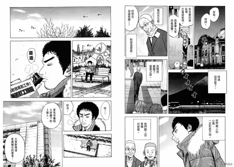 宇宙兄弟_h 第05卷 第39页