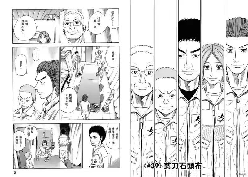宇宙兄弟_h 第05卷 第4页