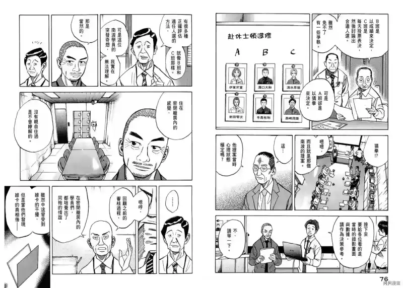 宇宙兄弟_h 第05卷 第40页
