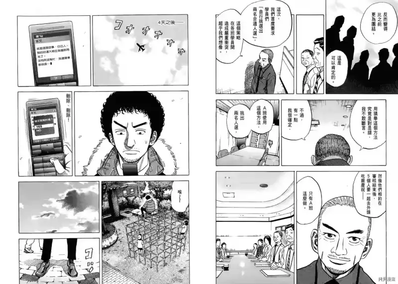 宇宙兄弟_h 第05卷 第41页