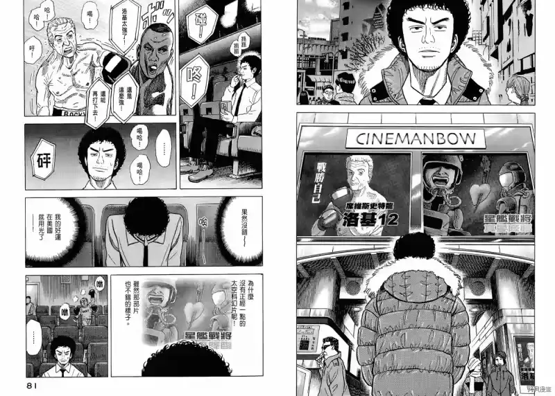 宇宙兄弟_h 第05卷 第42页
