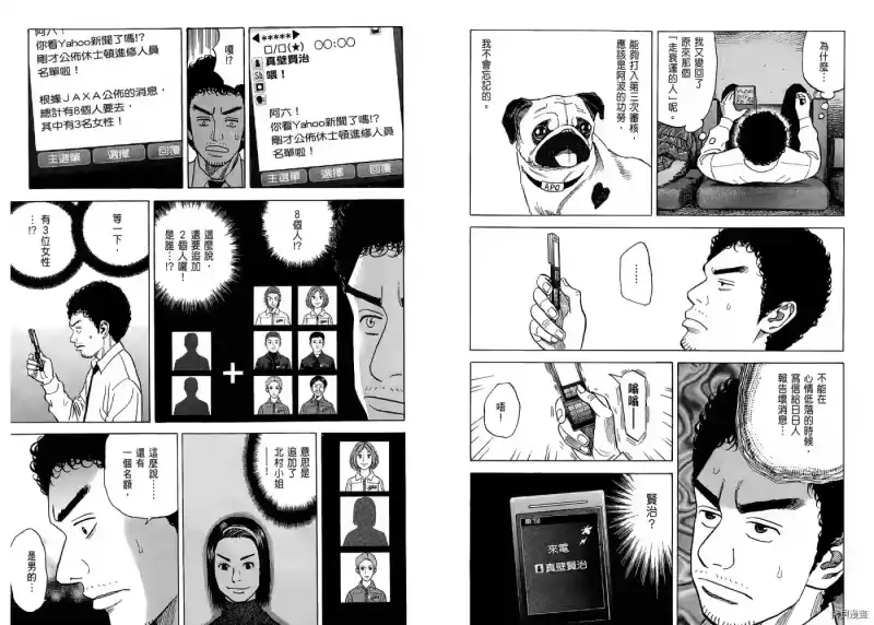 宇宙兄弟_h 第05卷 第43页