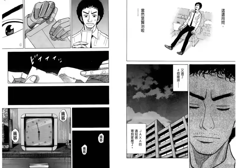 宇宙兄弟_h 第05卷 第45页