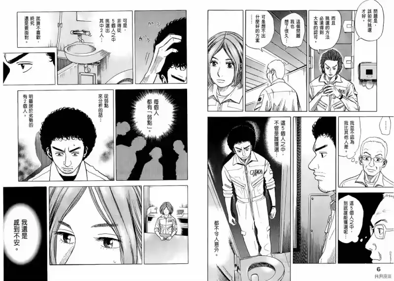 宇宙兄弟_h 第05卷 第5页