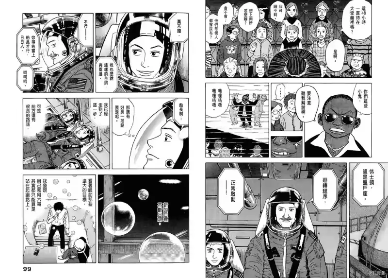 宇宙兄弟_h 第05卷 第51页