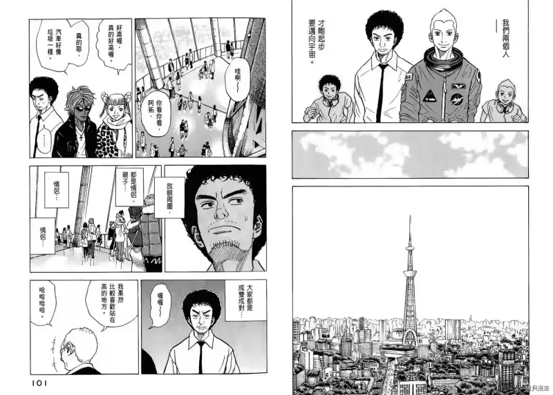 宇宙兄弟_h 第05卷 第52页