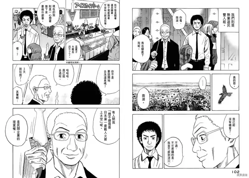 宇宙兄弟_h 第05卷 第53页