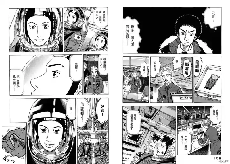 宇宙兄弟_h 第05卷 第56页