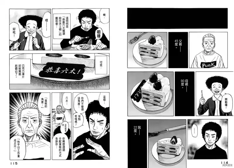 宇宙兄弟_h 第05卷 第59页