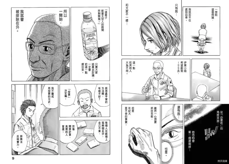 宇宙兄弟_h 第05卷 第6页
