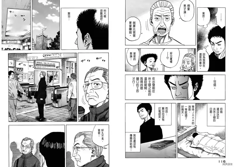宇宙兄弟_h 第05卷 第60页