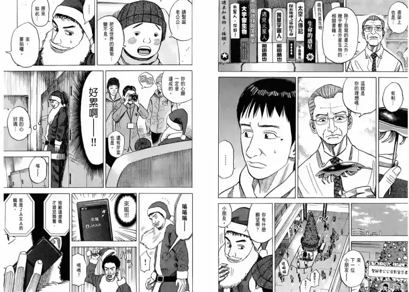 宇宙兄弟_h 第05卷 第62页