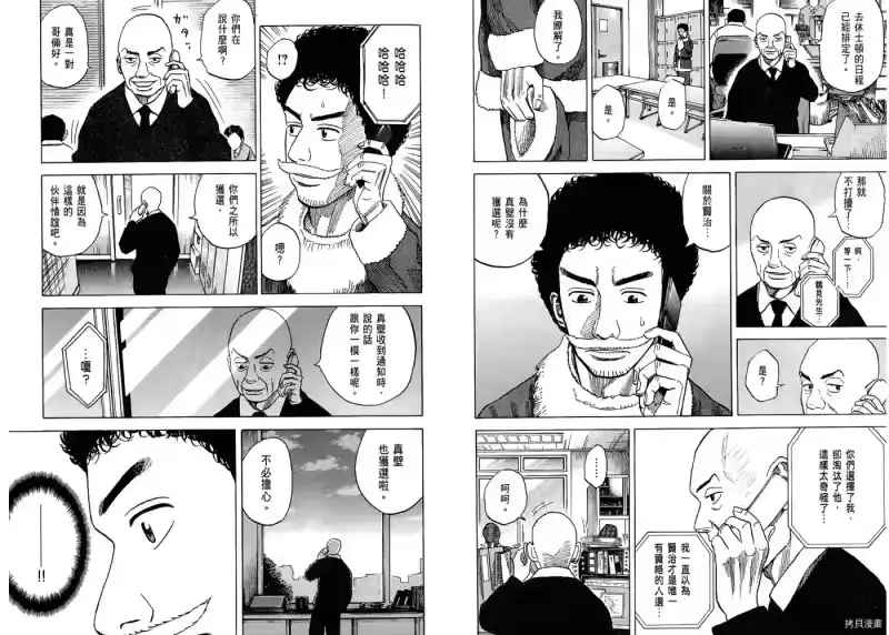 宇宙兄弟_h 第05卷 第63页
