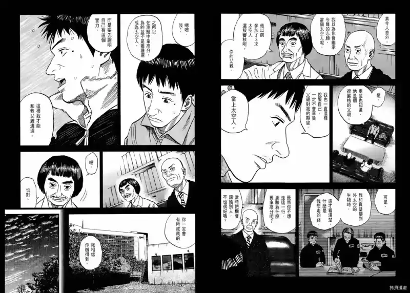 宇宙兄弟_h 第05卷 第65页