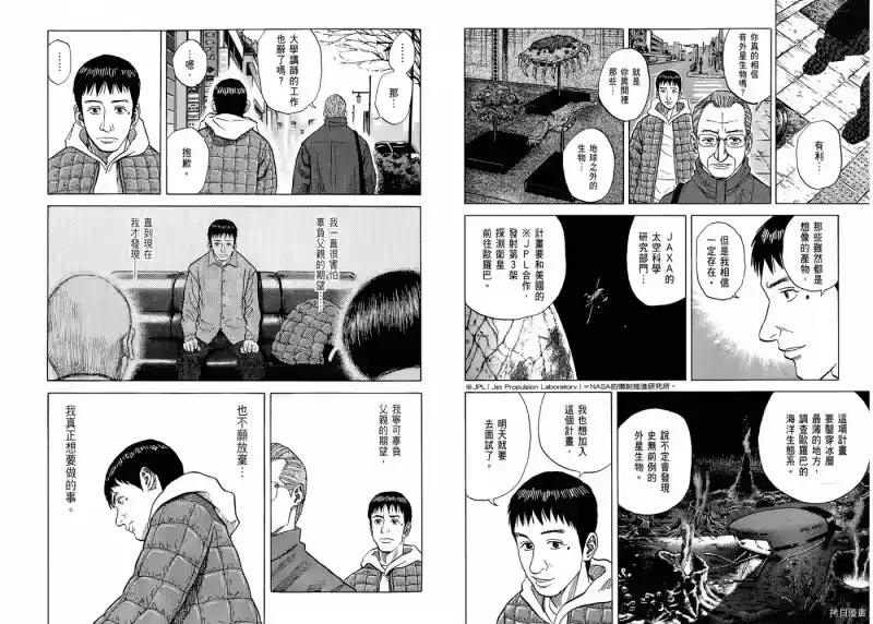 宇宙兄弟_h 第05卷 第66页