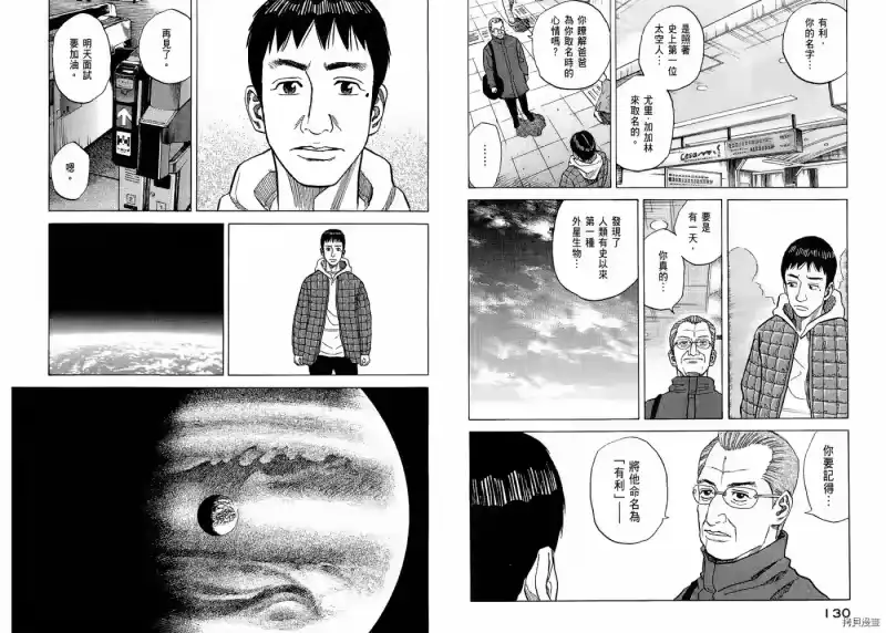宇宙兄弟_h 第05卷 第67页