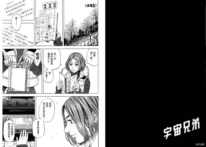 宇宙兄弟_h 第05卷 第69页