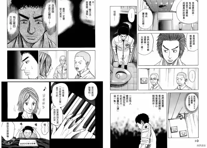 宇宙兄弟_h 第05卷 第7页