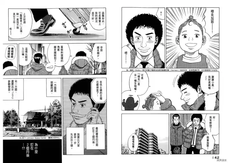 宇宙兄弟_h 第05卷 第73页