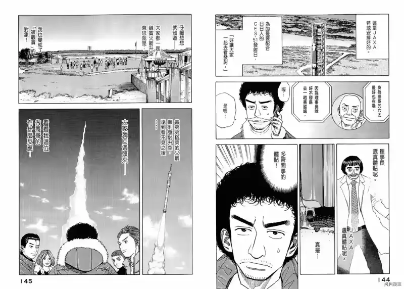宇宙兄弟_h 第05卷 第74页