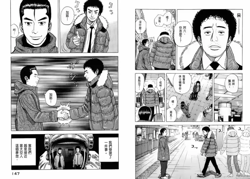 宇宙兄弟_h 第05卷 第75页