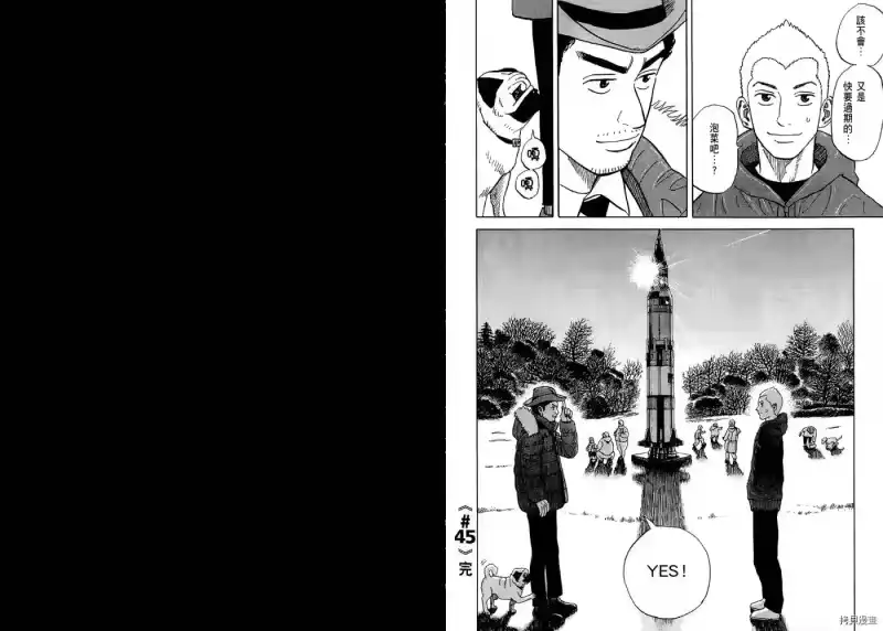 宇宙兄弟_h 第05卷 第79页