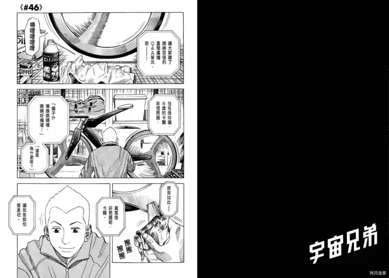 宇宙兄弟_h 第05卷 第80页