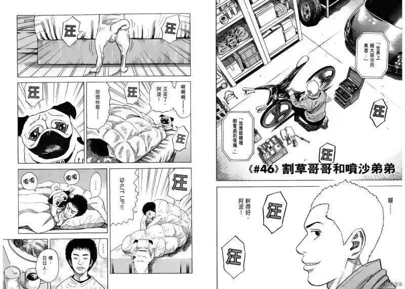 宇宙兄弟_h 第05卷 第81页