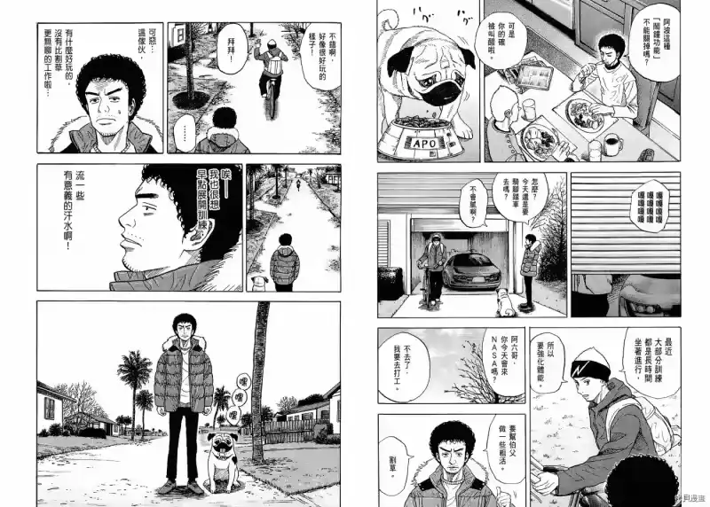 宇宙兄弟_h 第05卷 第82页