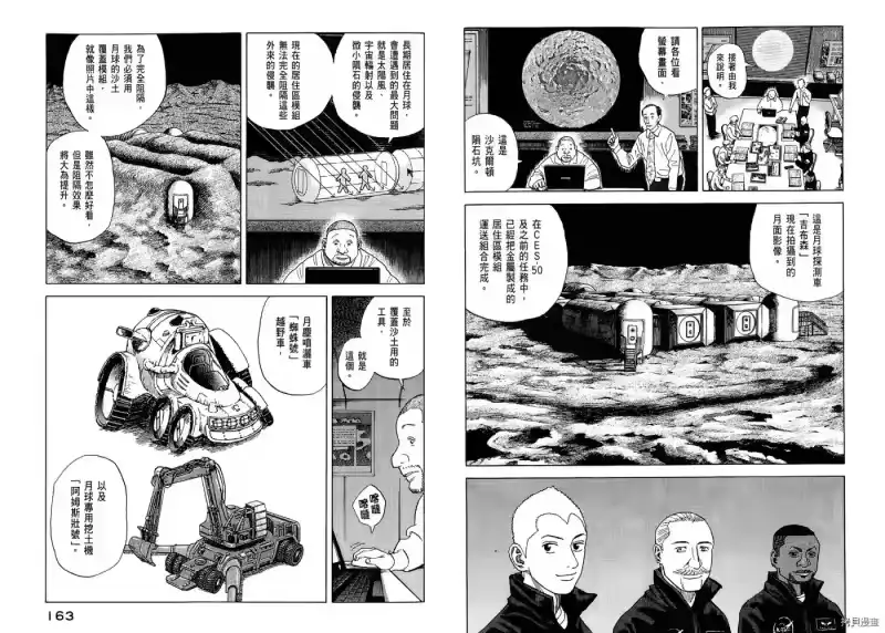 宇宙兄弟_h 第05卷 第83页